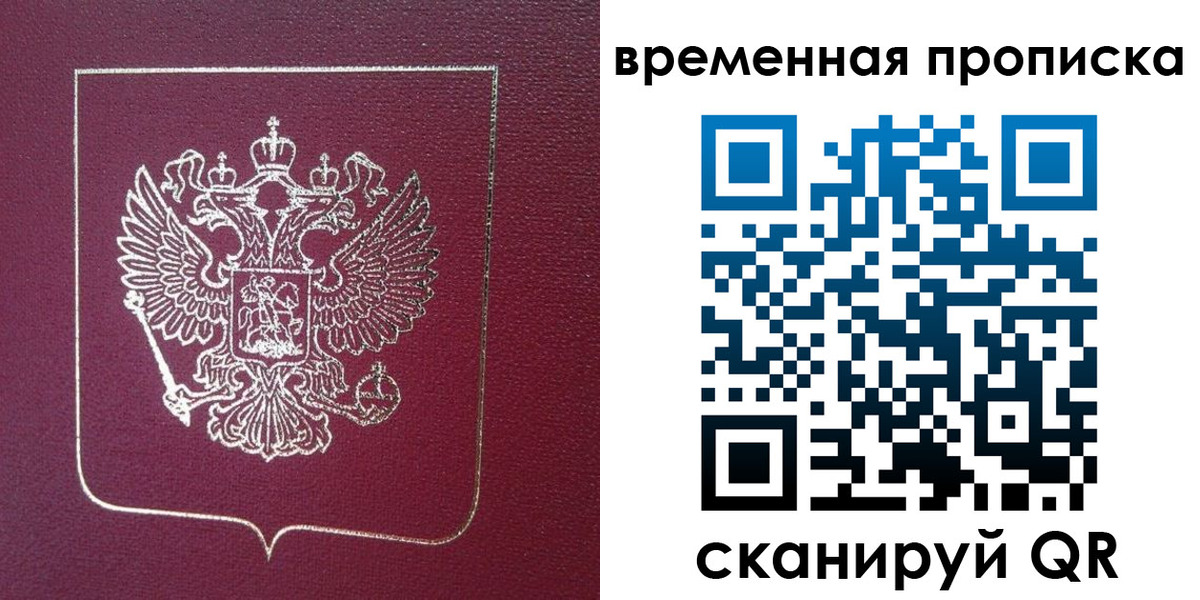 прописка в квартире в Краснознаменске