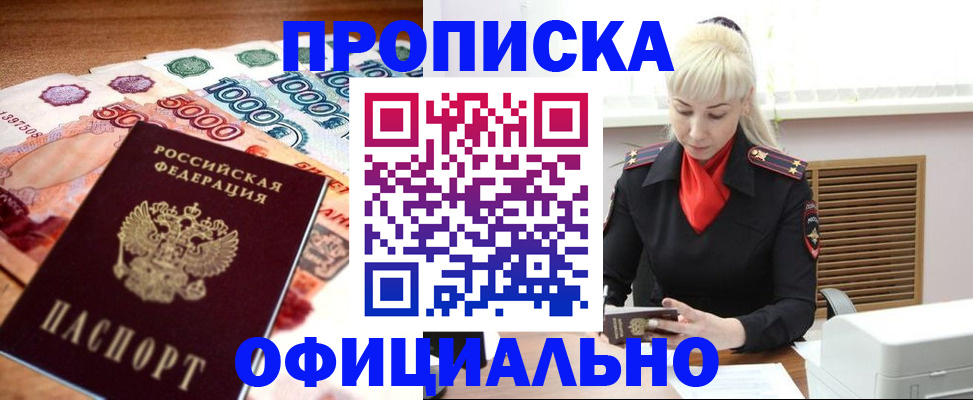 прописка поиск в Краснознаменске